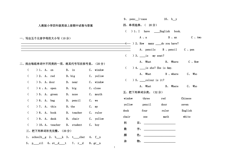 人教版小学四年级英语上册期中试卷与答案.doc_第1页