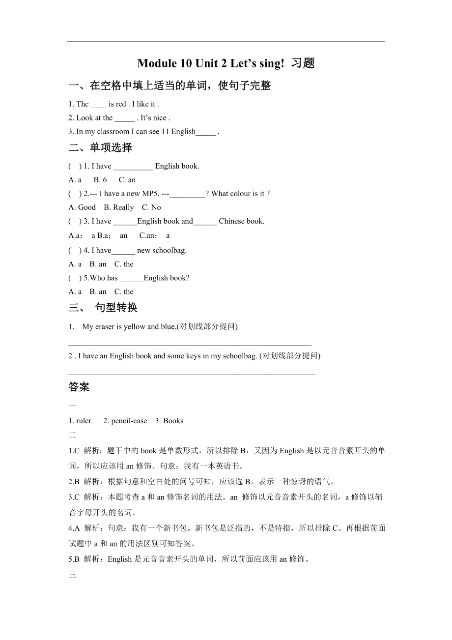 小学英语 Module 10 Unit 2 Let%27s sing 习题2.doc_第1页