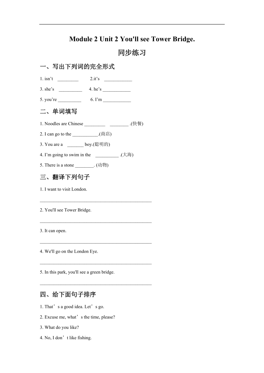 外研版小学英语（一年级起点）三年级下册Module 2 Unit 2 You'll see Tower Bridge.同步练习3.doc_第1页