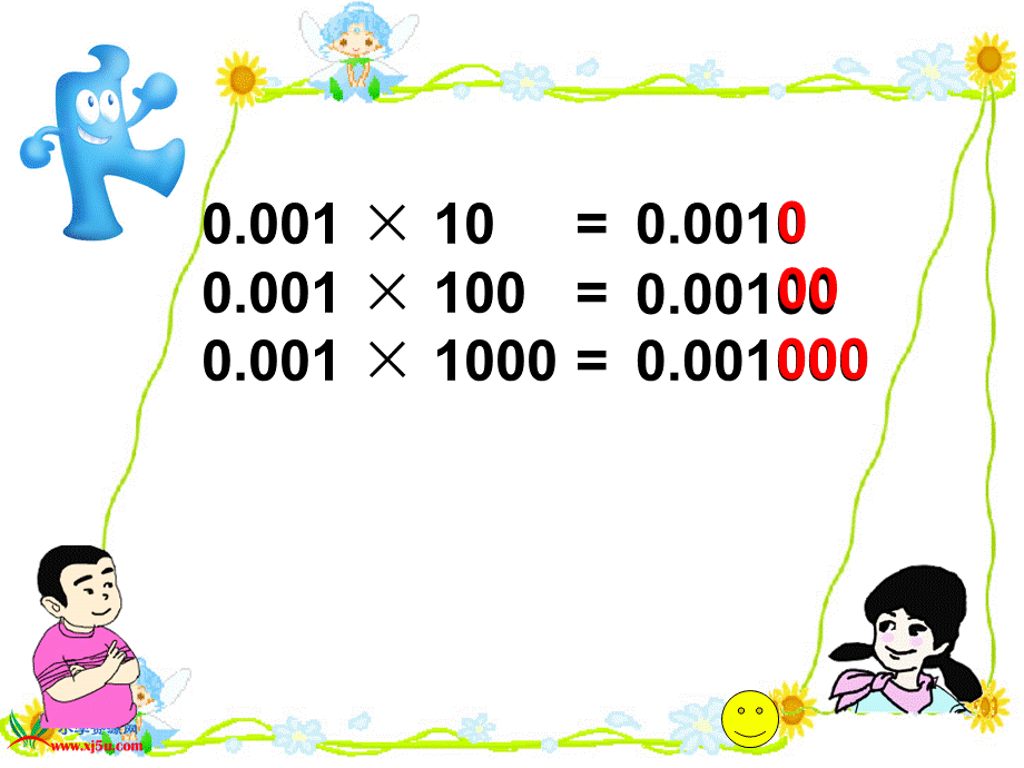 沪教小学数学四下《2.5小数点移动》PPT课件 (6).ppt_第3页