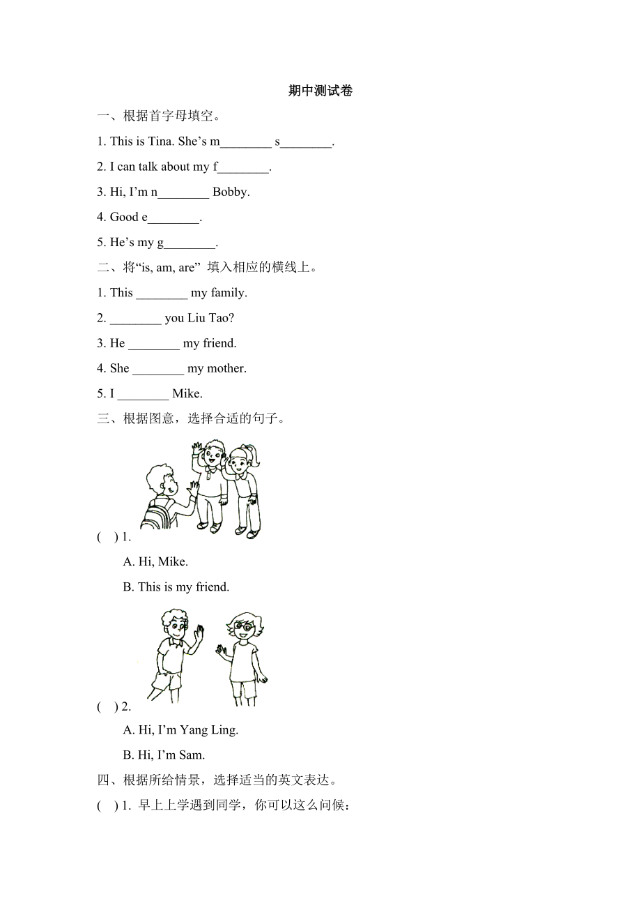 期中测试卷.doc_第1页