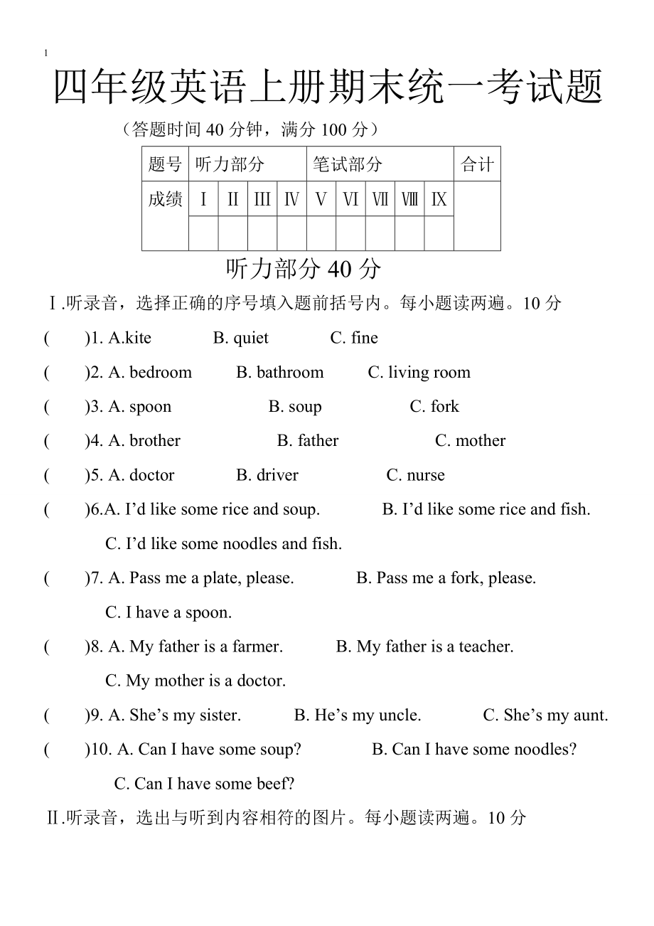 【沪教版】四年级英语上册期末测试题.doc_第1页