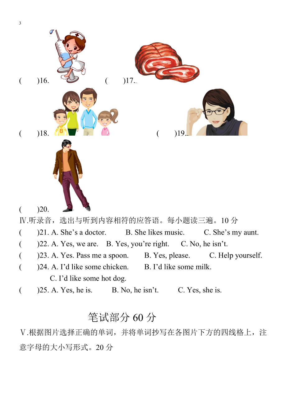 【沪教版】四年级英语上册期末测试题.doc_第3页