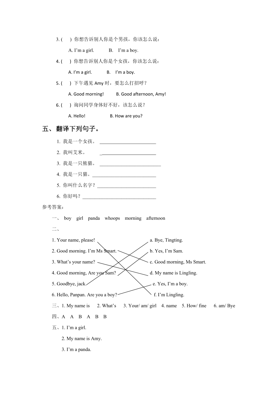 外研版小学英语（一年级起点）上册Module 2 Unit 2 I’m a boy 同步练习3.doc_第3页