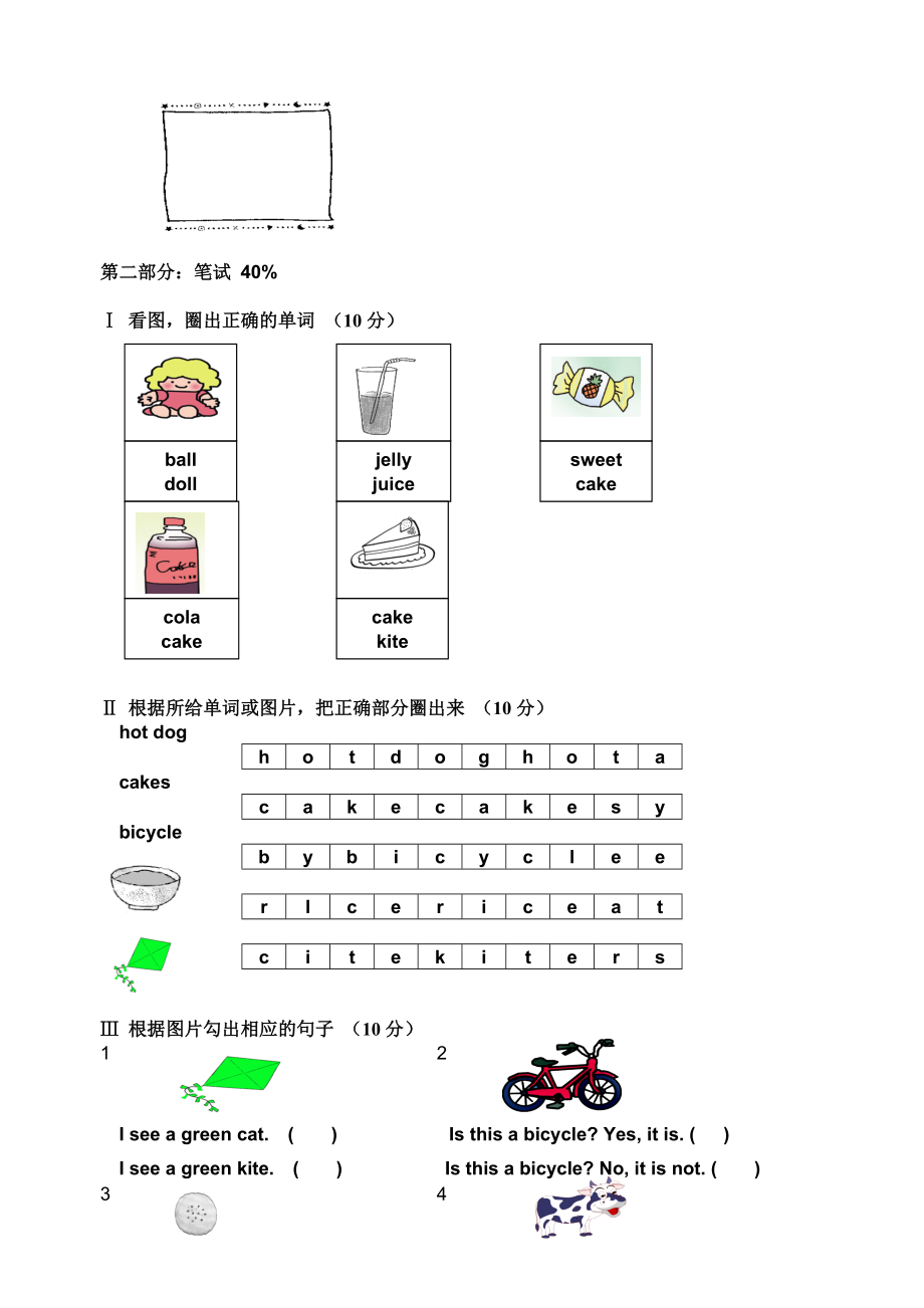 上海牛津英语1B Module2测试题及答案.doc_第3页