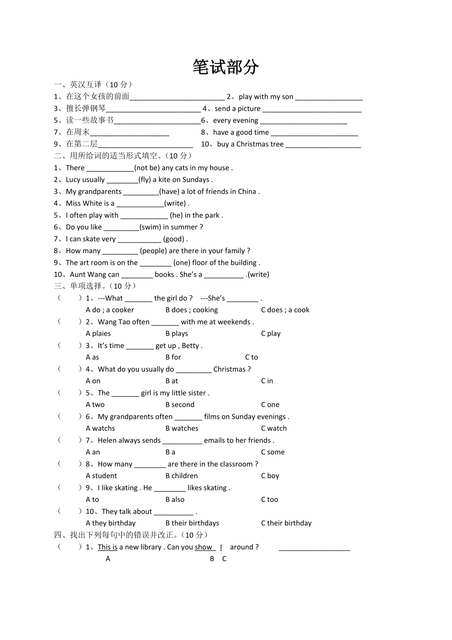 五年级上英语期末测试卷-轻松夺冠-译林版（三起）(2014秋）.doc_第2页