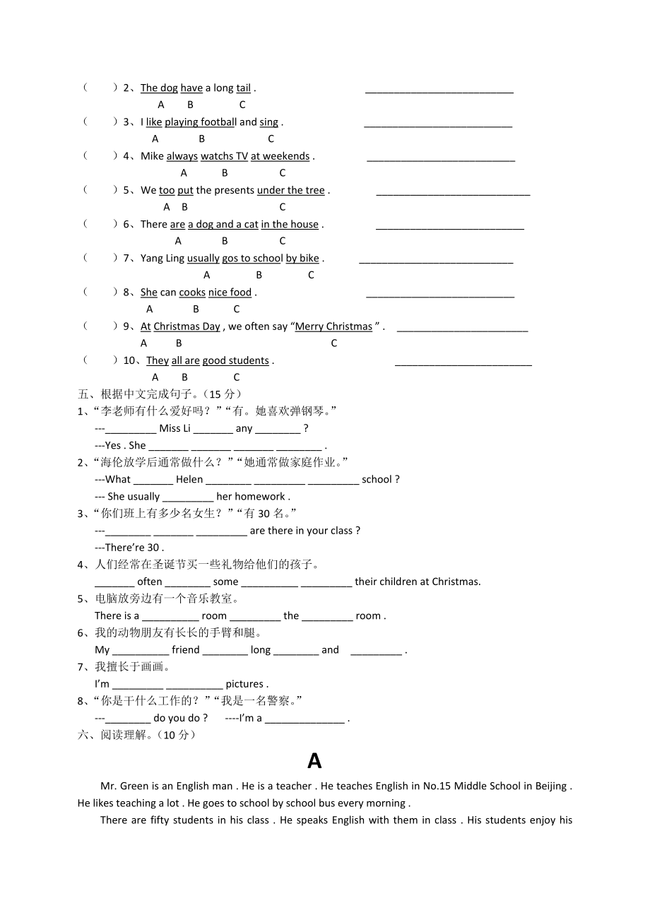 五年级上英语期末测试卷-轻松夺冠-译林版（三起）(2014秋）.doc_第3页