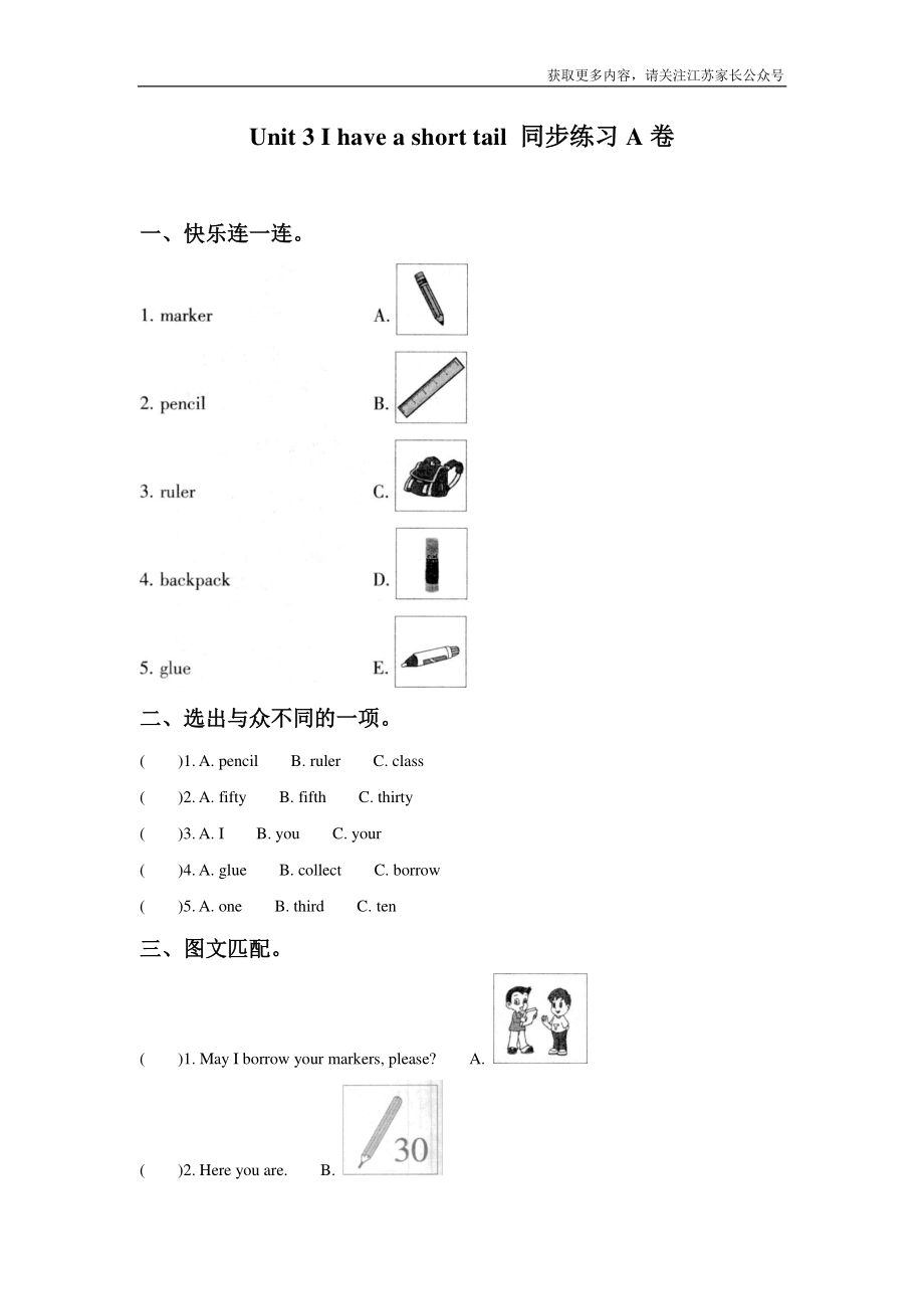 苏教译林版小学英语二上 Unit 3 It has a short tail 同步练习A卷.pdf_第1页