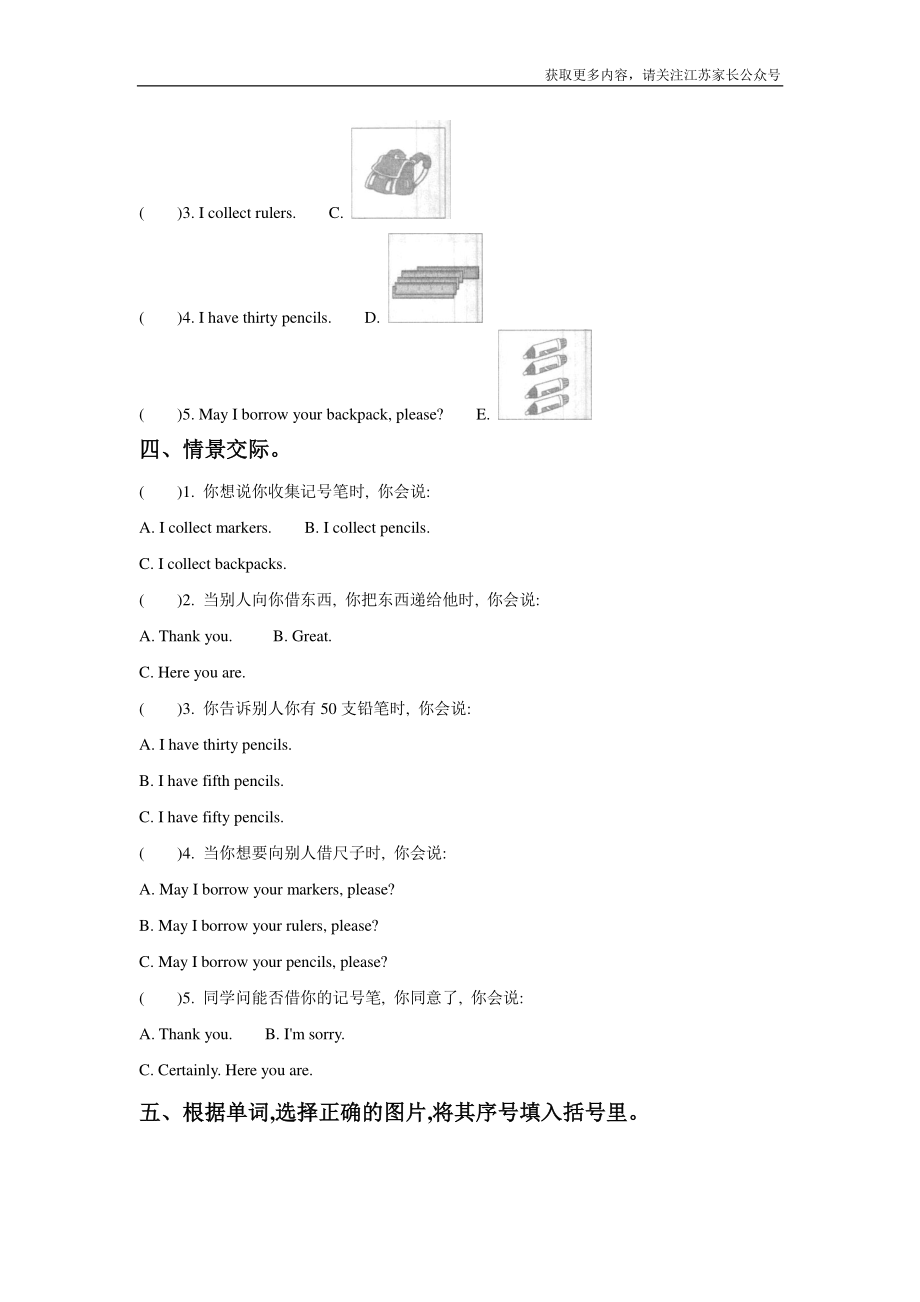 苏教译林版小学英语二上 Unit 3 It has a short tail 同步练习A卷.pdf_第2页