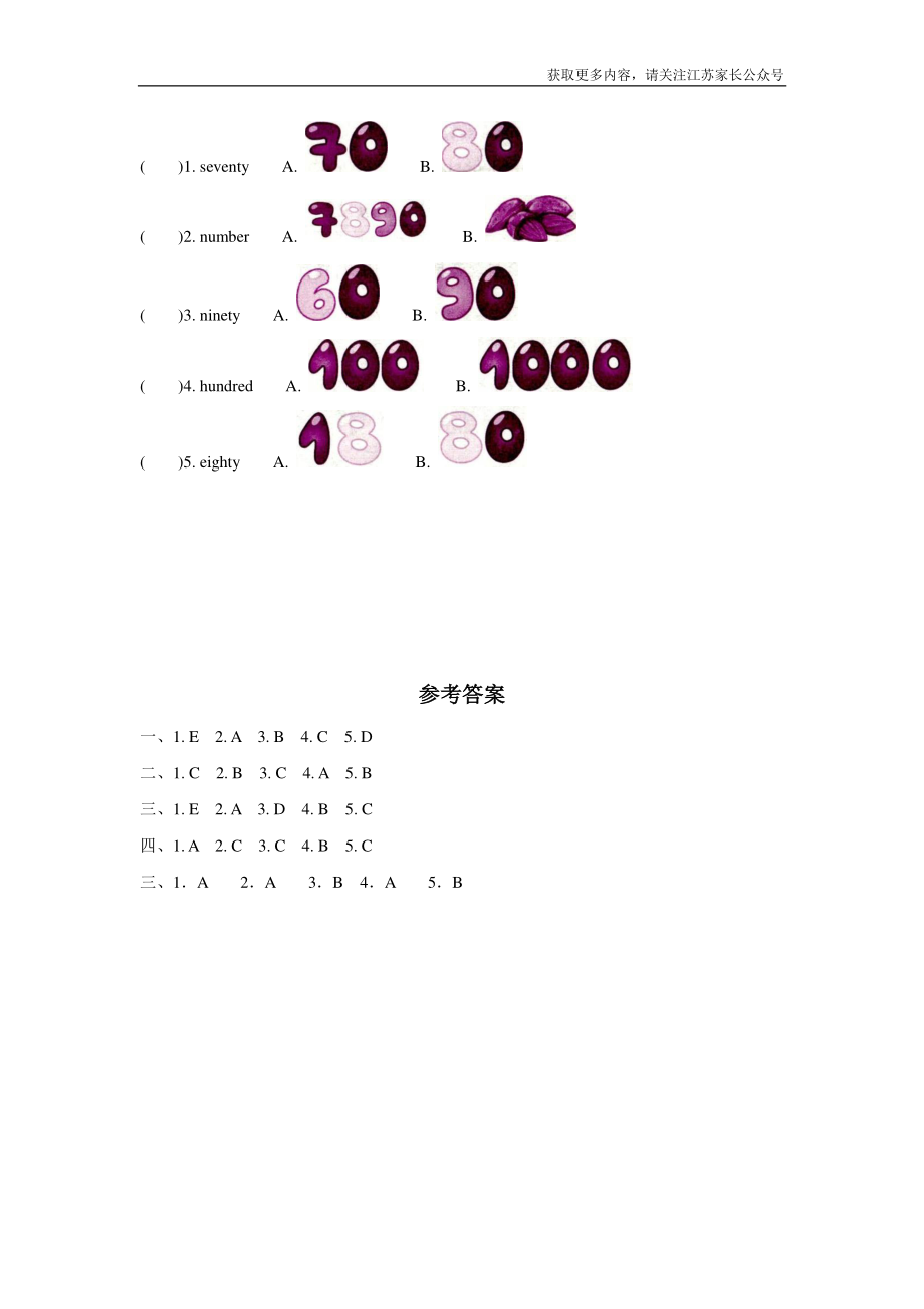 苏教译林版小学英语二上 Unit 3 It has a short tail 同步练习A卷.pdf_第3页