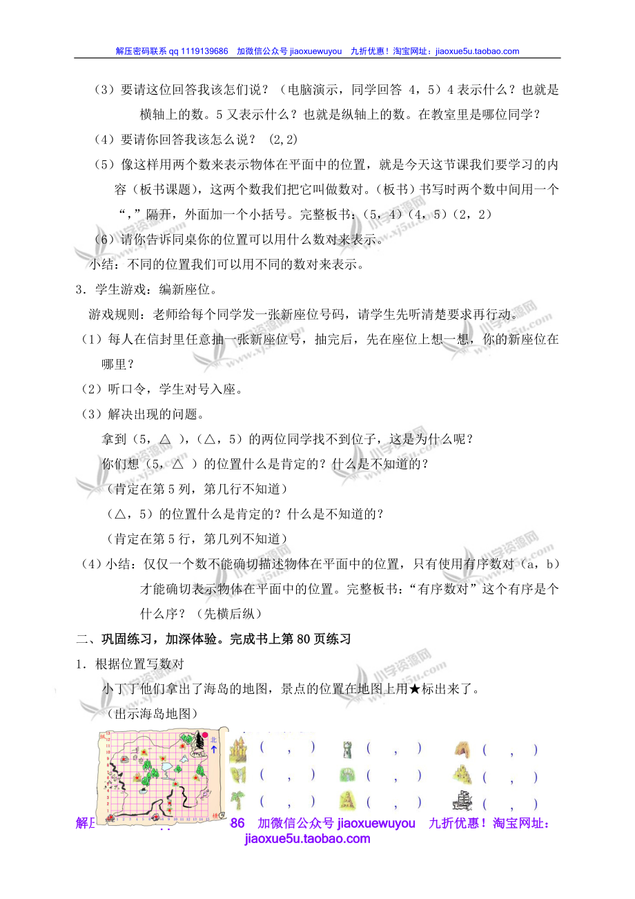 沪教小学数学四下《5.9数学广场--位置的表示方法》word教案 (3).doc_第2页