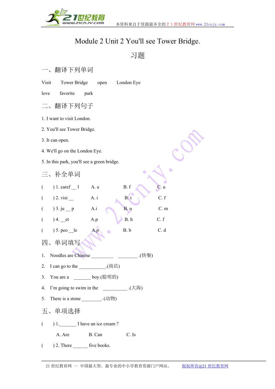 Module 2 Unit 2 You'll see Tower Bridge. 习题（含答案）.doc_第1页