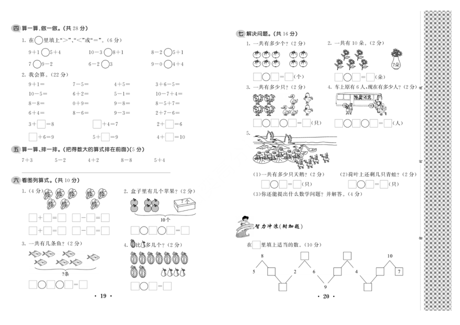 一年级上数学试卷——期中综合测试卷.pdf_第2页