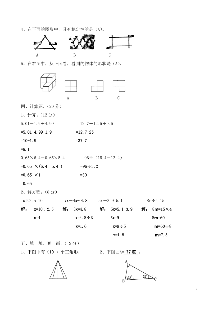 四年级数学上册期末测试卷答案.doc_第2页