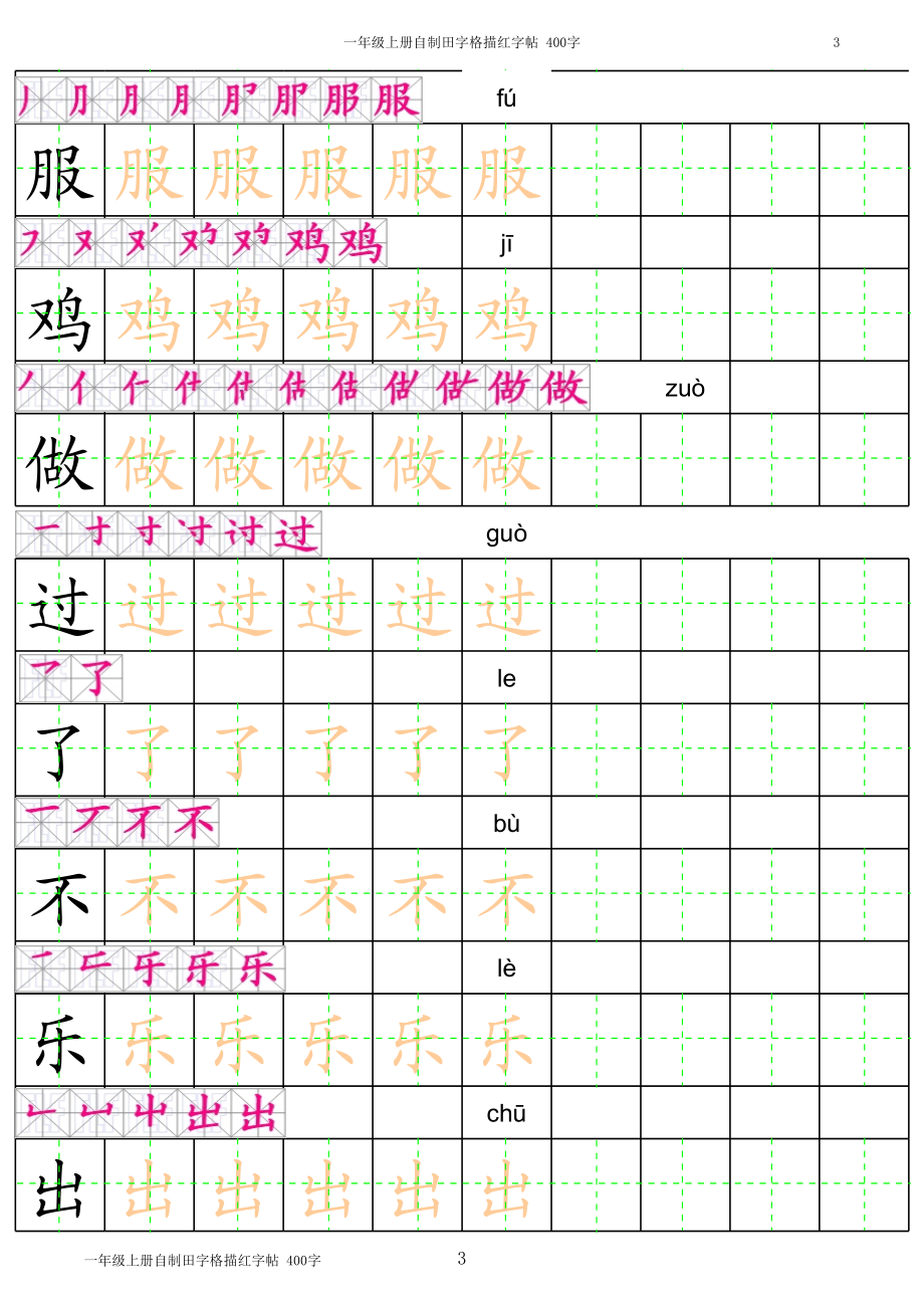 部编版-1年级上册笔顺拼音汉字字帖打印版.xls_第3页