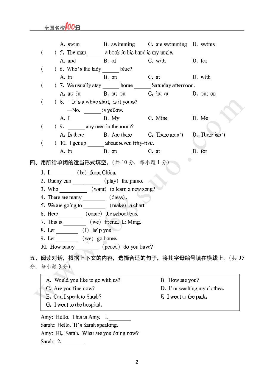 重庆市某重点中学招生英语真卷含答案.pdf_第2页