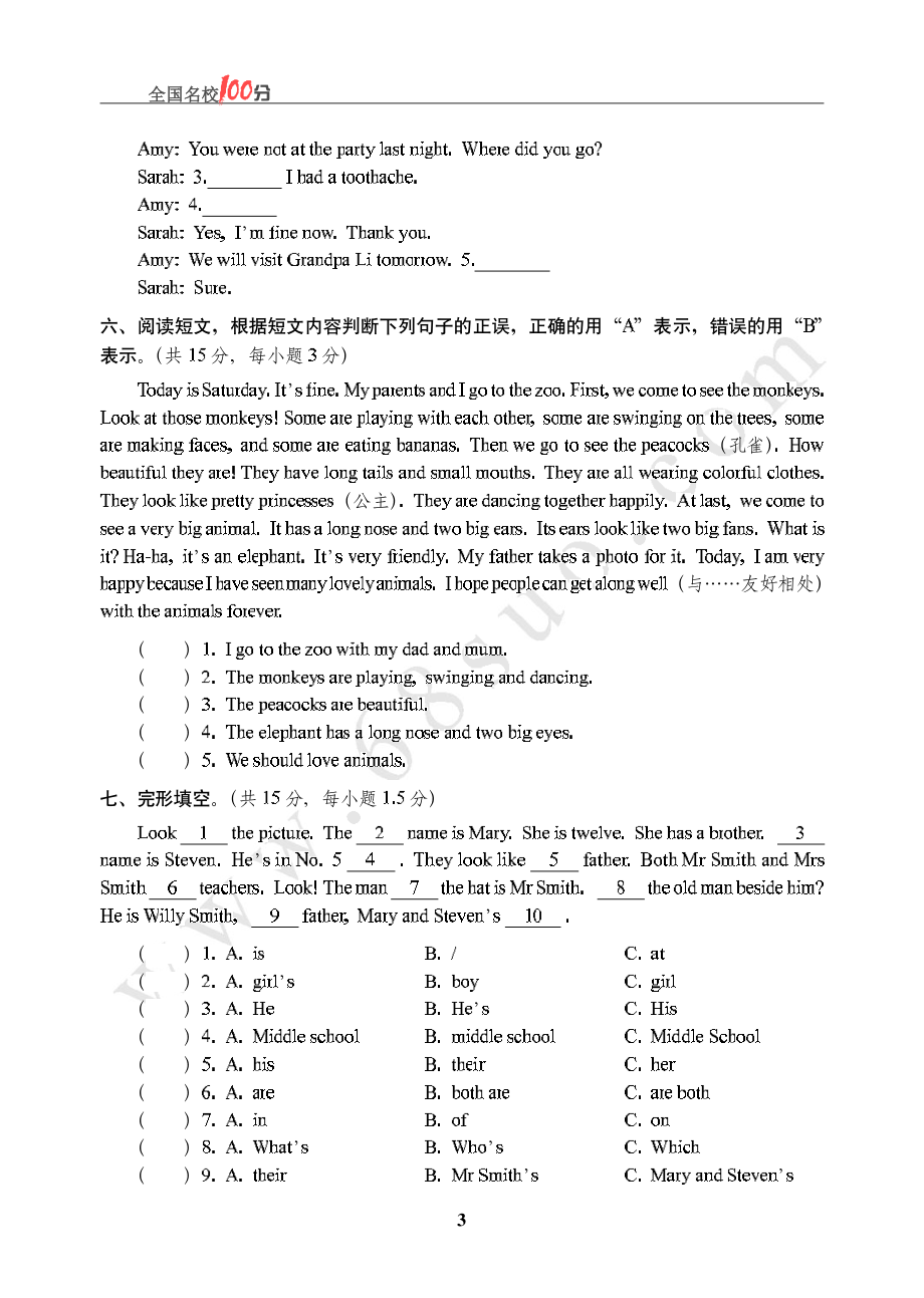 重庆市某重点中学招生英语真卷含答案.pdf_第3页