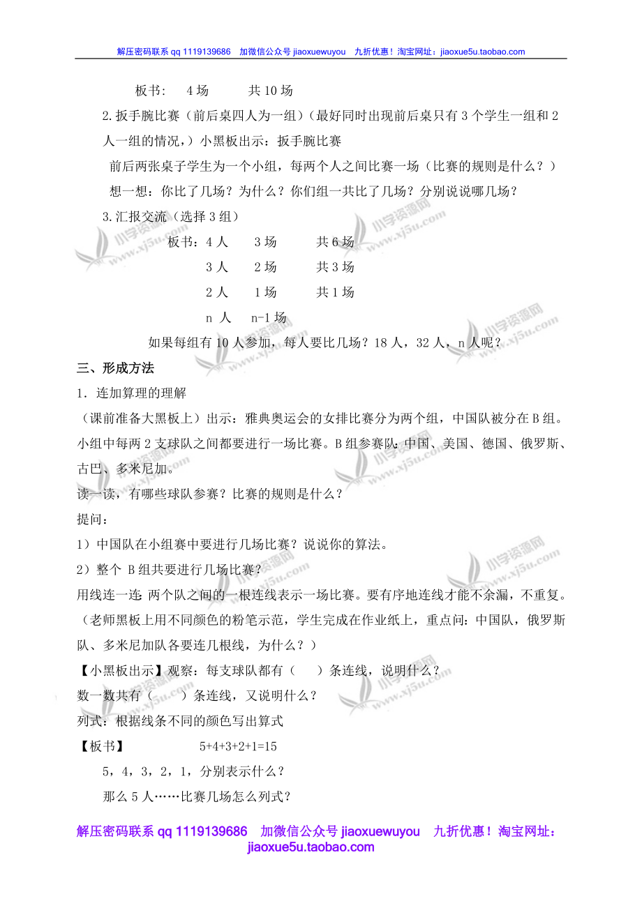 沪教小学数学四下《5.8计算比赛场次》word教案 (3).doc_第2页