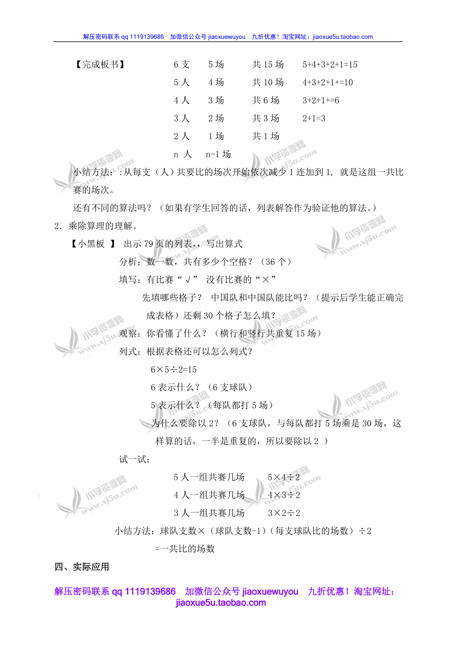 沪教小学数学四下《5.8计算比赛场次》word教案 (3).doc_第3页