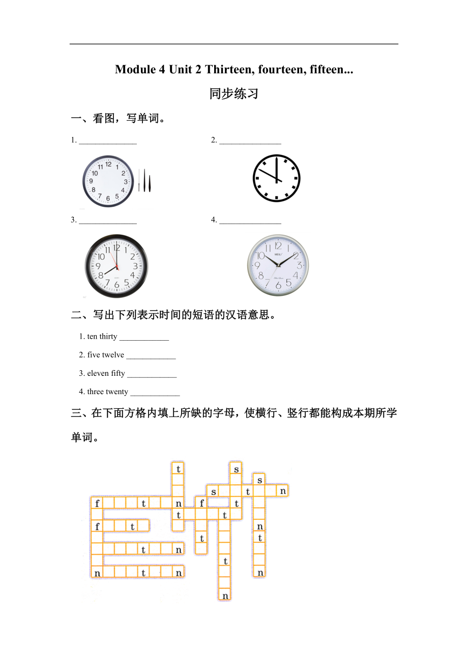 外研版小学英语（一年级起点）三年级下册Module 4 Unit 2 Thirteenfourteenfifteen...同步练习2.doc_第1页