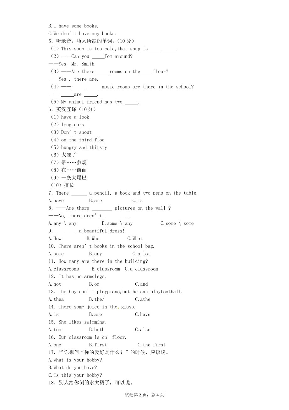 五年级上英语期中试题-试题A-2104译林版（三起）.docx_第2页