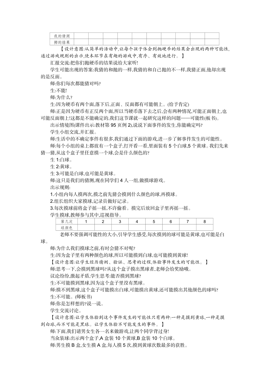 第八单元 可能性.doc_第3页