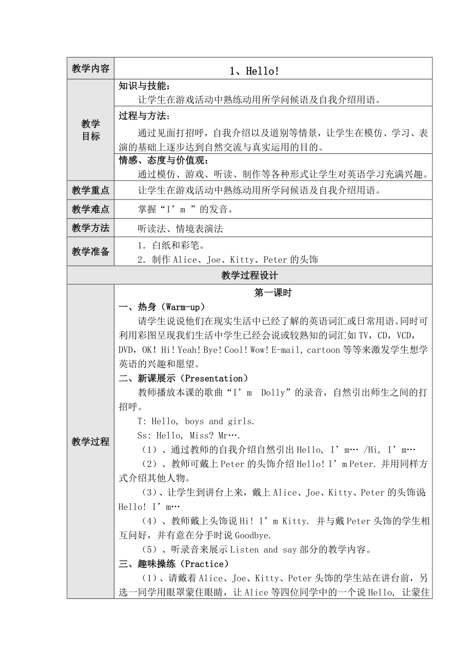 【沪教牛津版（三起）】三年级上册英语教案 Unit-1-Hello.doc_第1页