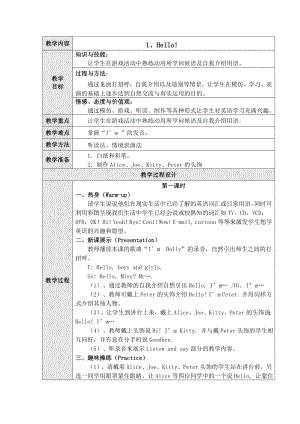 【沪教牛津版（三起）】三年级上册英语教案 Unit-1-Hello.doc