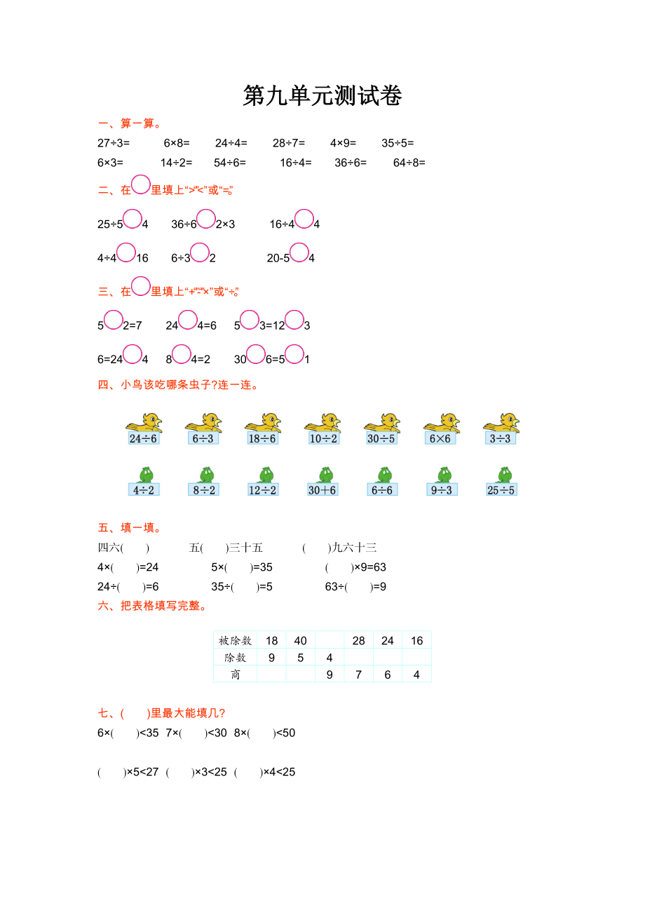 第九单元测试卷.doc_第1页