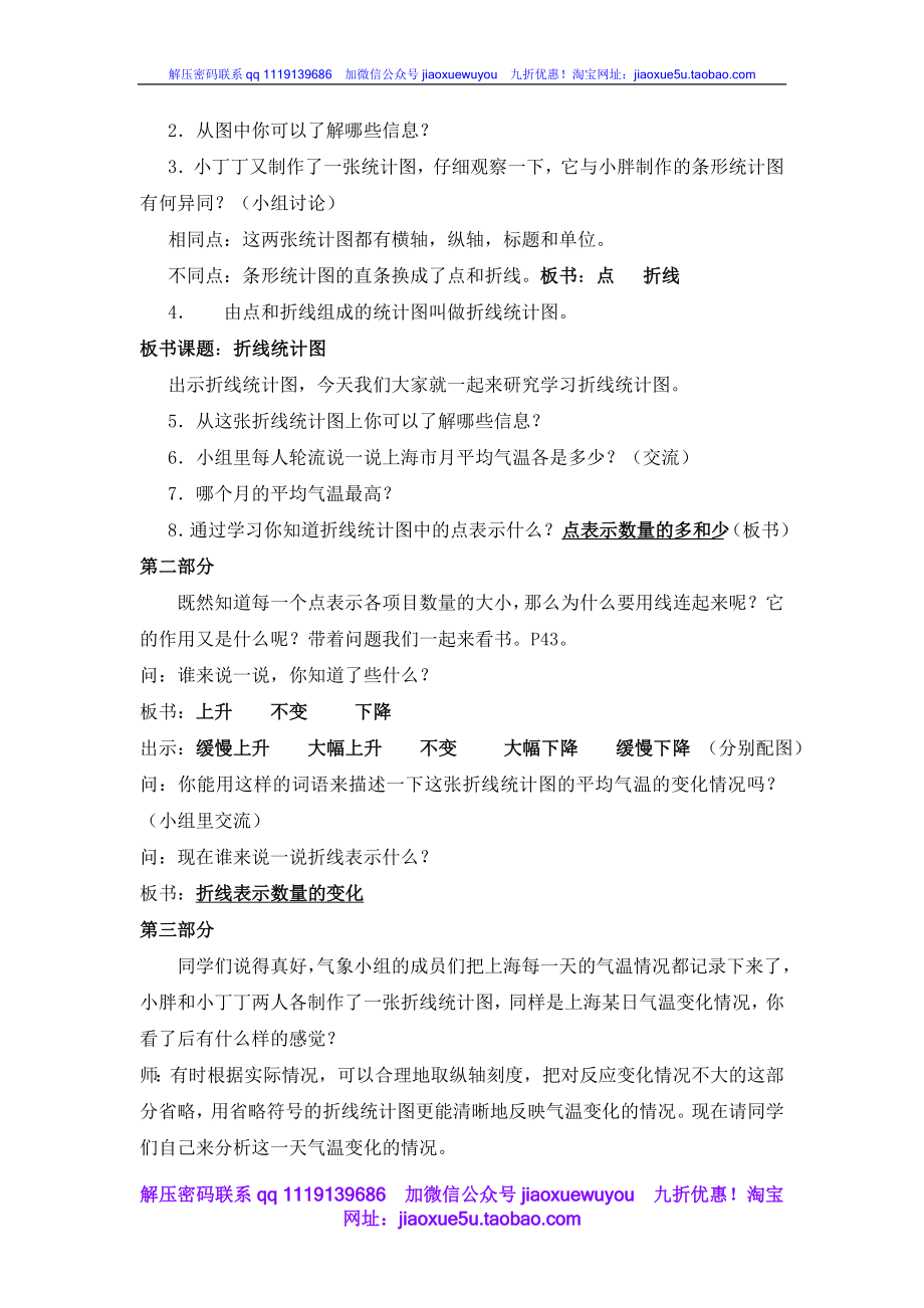 沪教小学数学四下《3.1折线统计图的认识》word教案 (1).doc_第2页