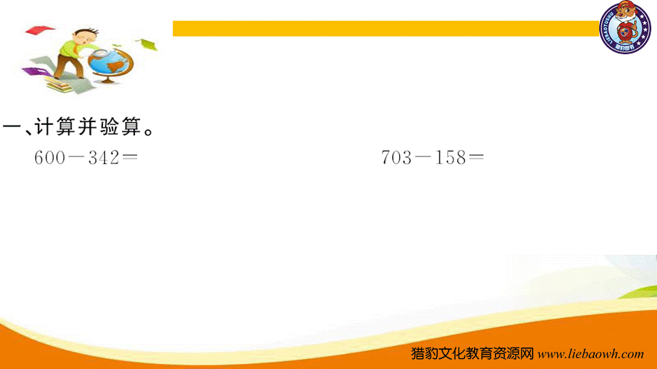 三年级上册数学（人教版）预习复习课件-第三单元：第7课时综合练习.ppt_第3页