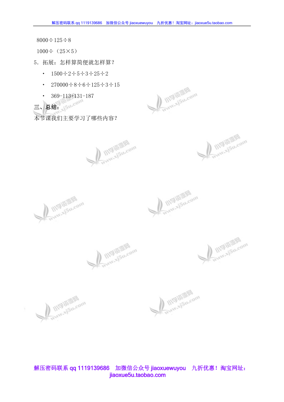 （沪教版）四年级数学下册教案 除法运算性质 3.doc_第2页