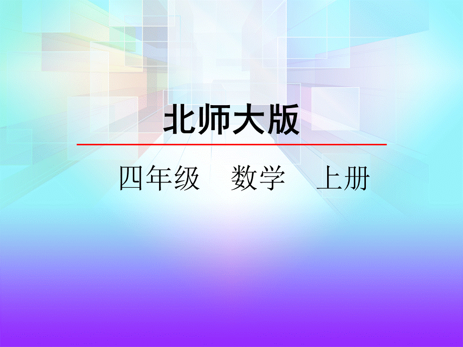 2.1线的认识.pptx_第2页