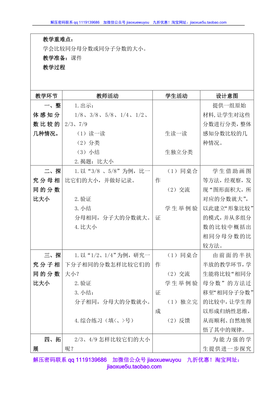 沪教小学数学四上《3.1比一比》word教案 (3).doc_第2页