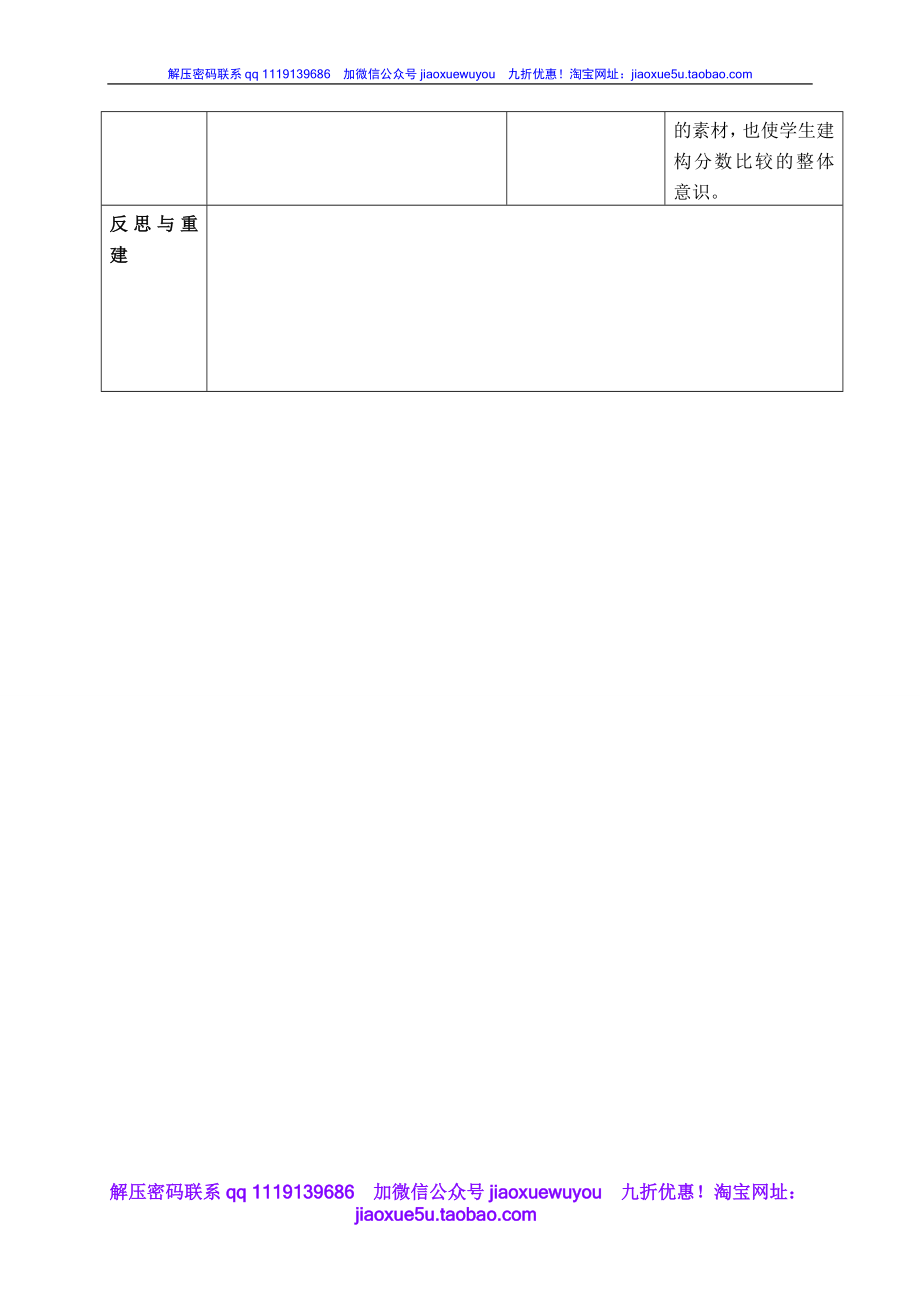 沪教小学数学四上《3.1比一比》word教案 (3).doc_第3页