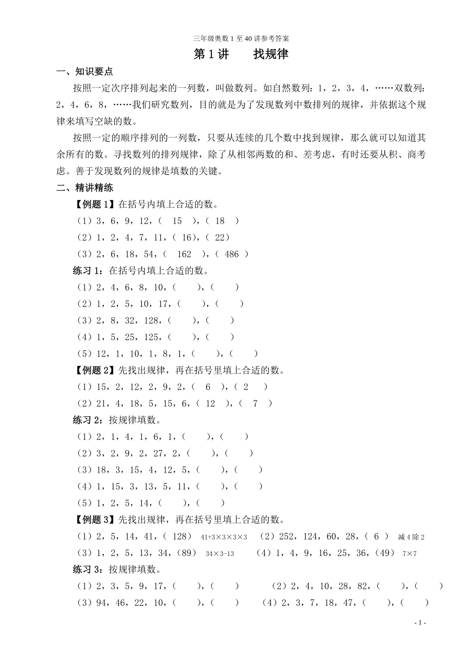 三年级奥数教师用书.doc_第1页