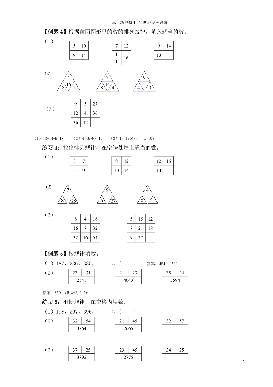 三年级奥数教师用书.doc_第2页