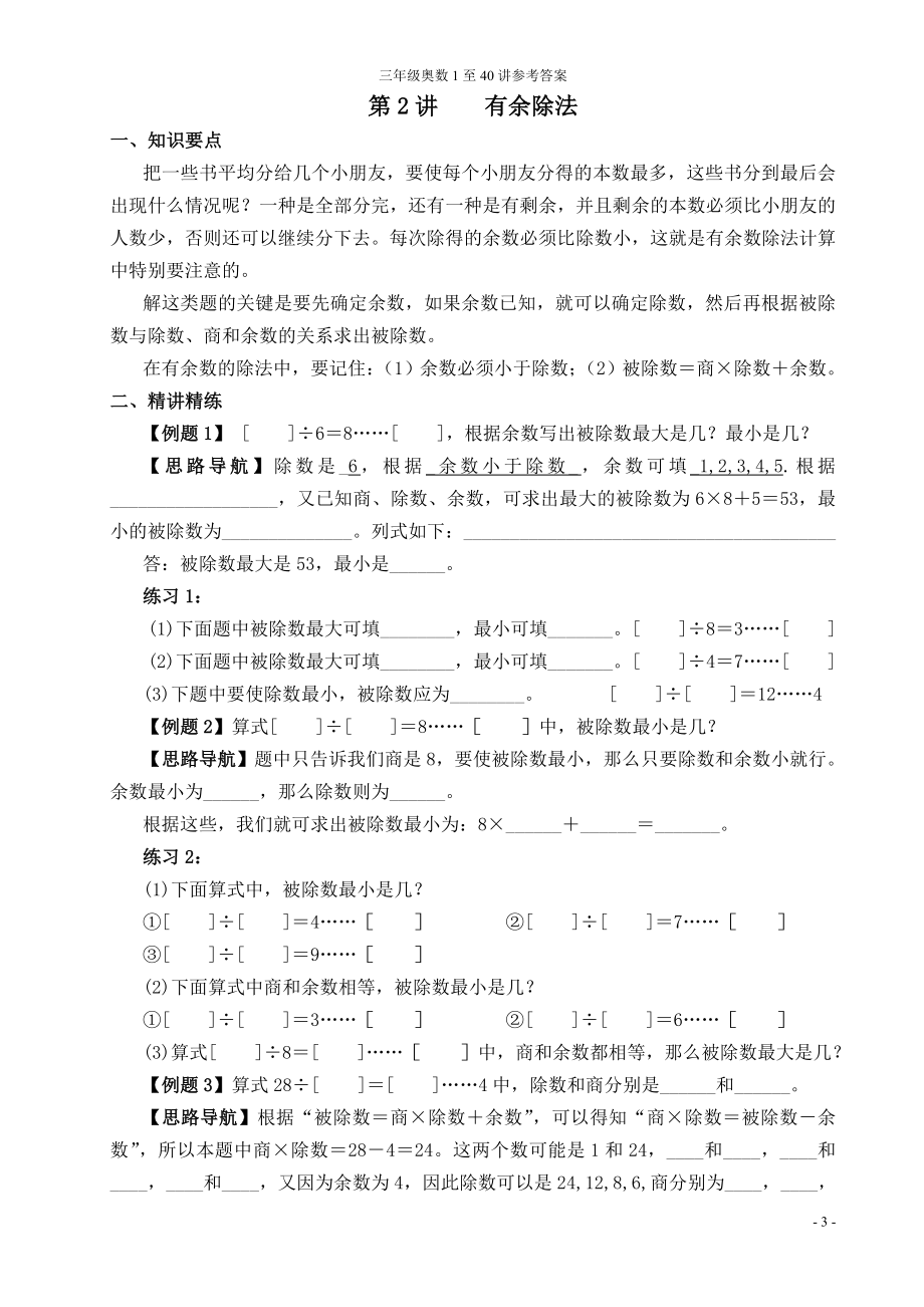 三年级奥数教师用书.doc_第3页