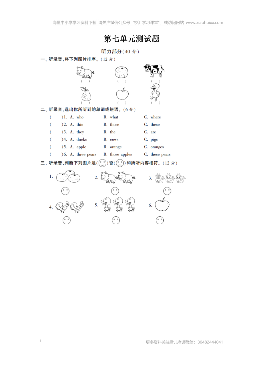 小学三年级下册译林版英语第七单元测试卷+参考答案.doc_第1页