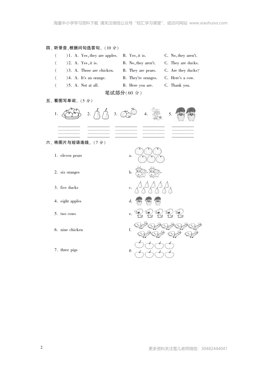 小学三年级下册译林版英语第七单元测试卷+参考答案.doc_第2页