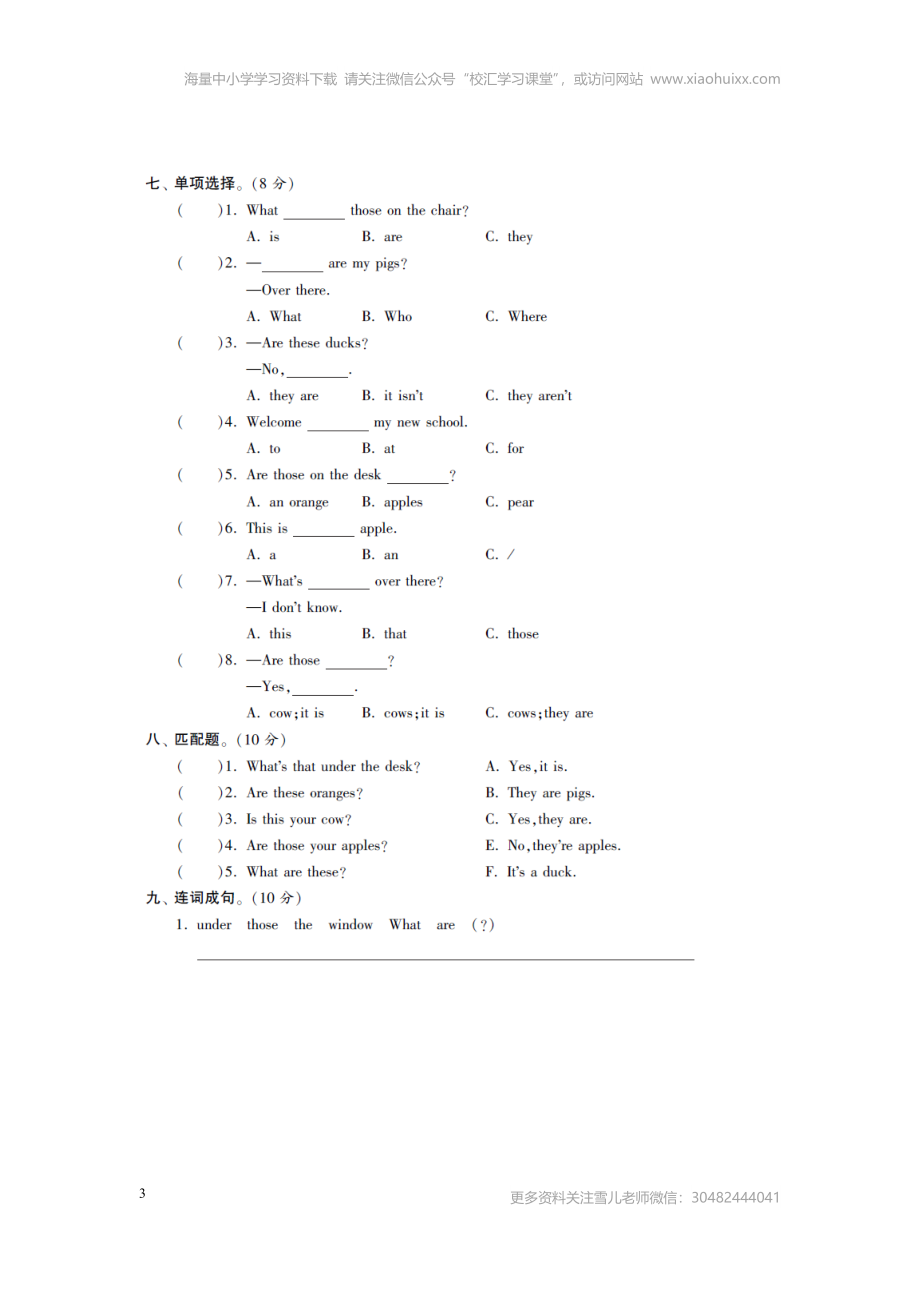 小学三年级下册译林版英语第七单元测试卷+参考答案.doc_第3页