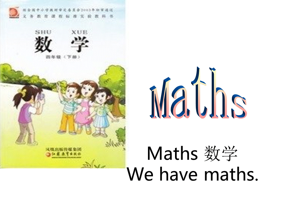 江苏译林版四年级英语下册《unit 1 our school subjects》ppt课件2.ppt_第3页