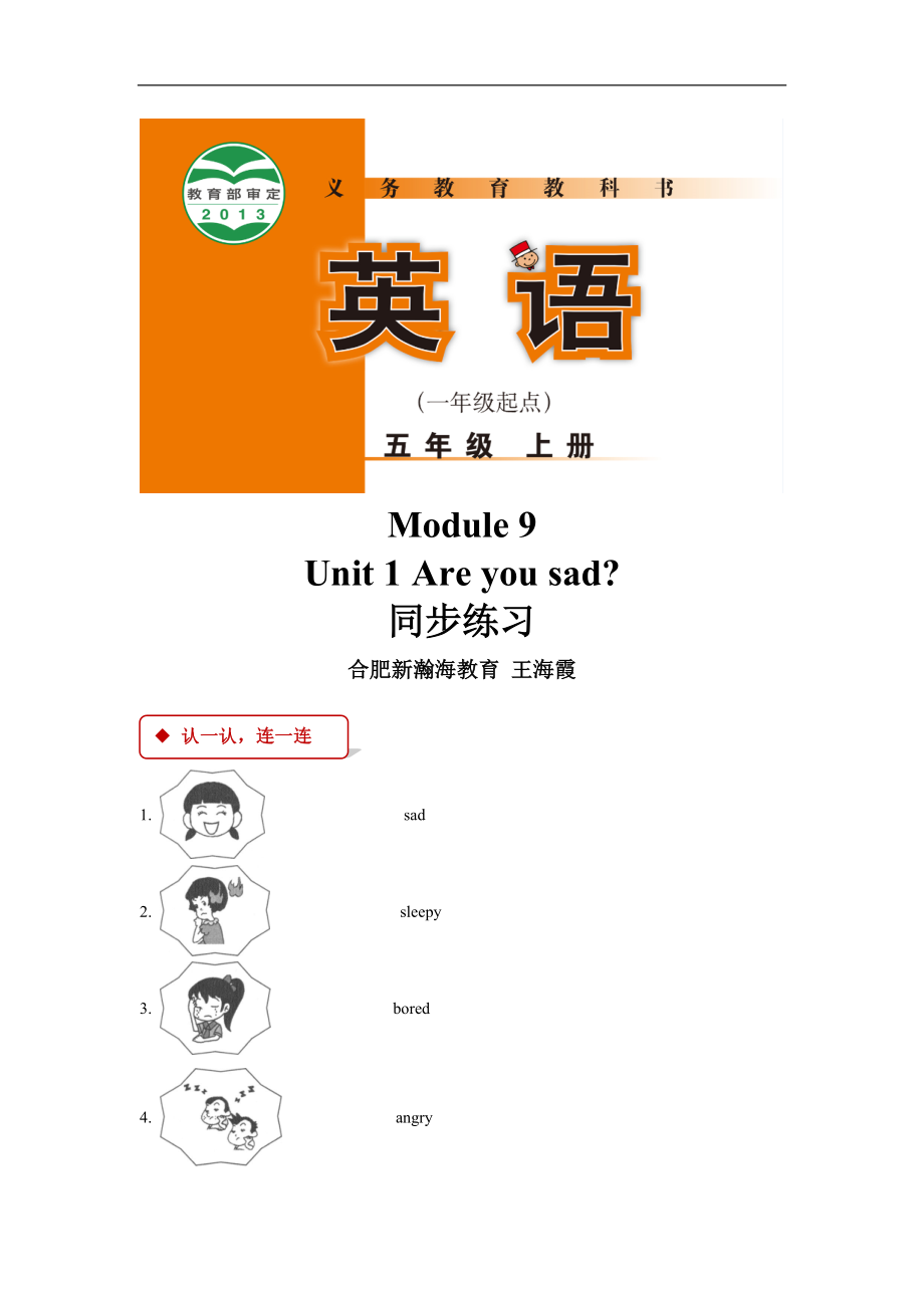 外研版小学英语（一年级起点）五年级上册【同步练习】Module 9 Unit 1.doc_第1页