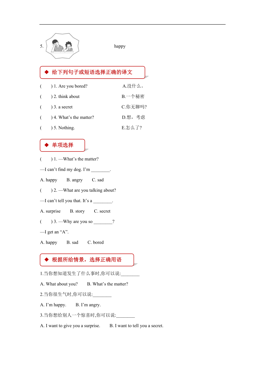 外研版小学英语（一年级起点）五年级上册【同步练习】Module 9 Unit 1.doc_第2页