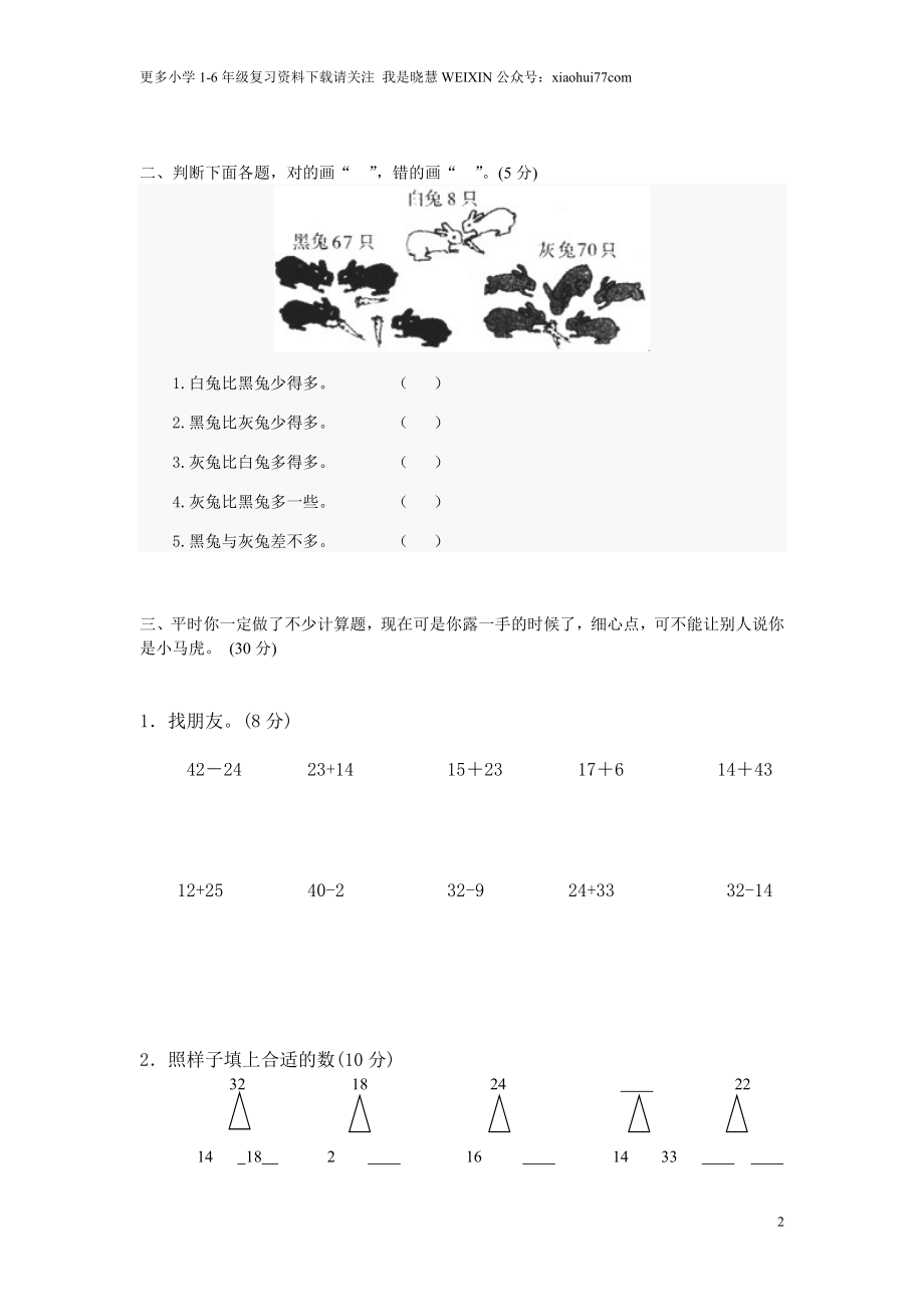 小学一年级数学上册竞赛试题.doc_第2页