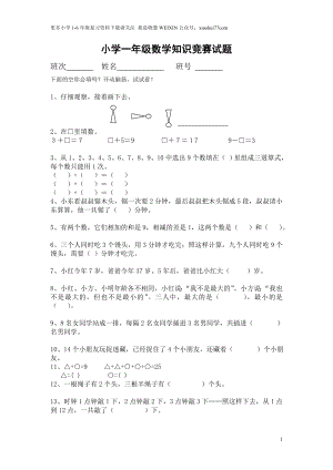 小学一年级数学上册竞赛试题.doc