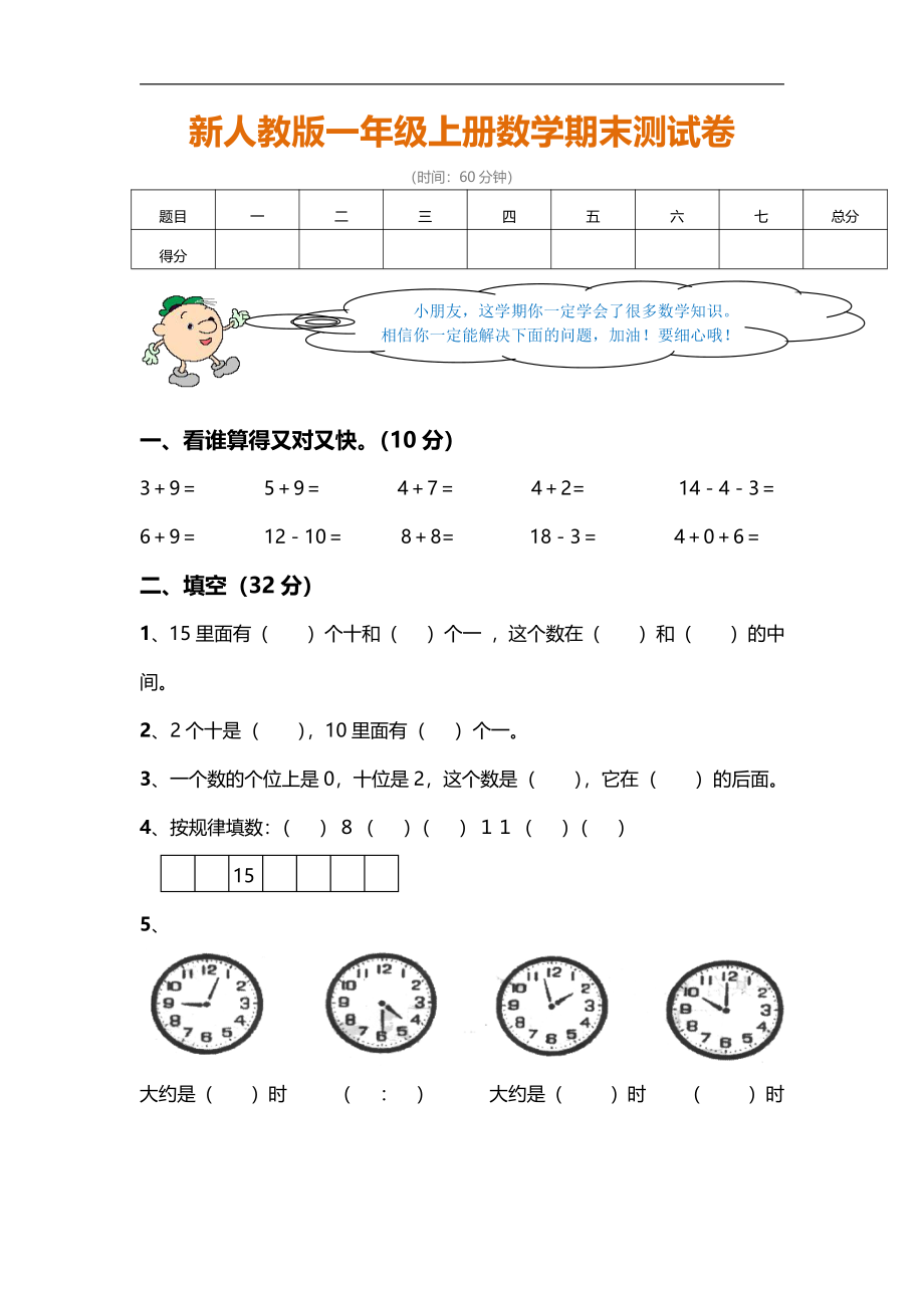 一年级数学上册期末测试卷.pdf_第1页