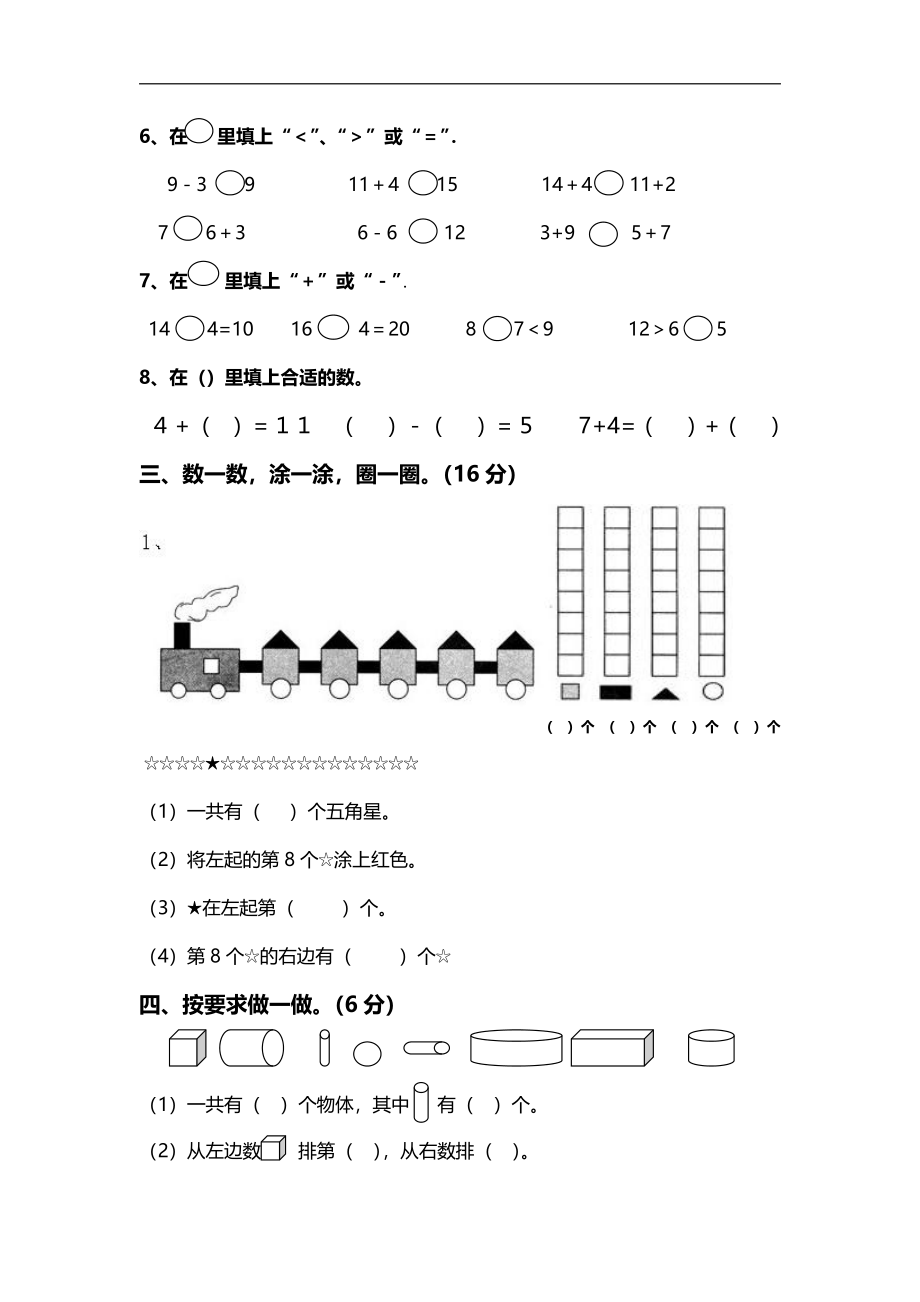 一年级数学上册期末测试卷.pdf_第2页