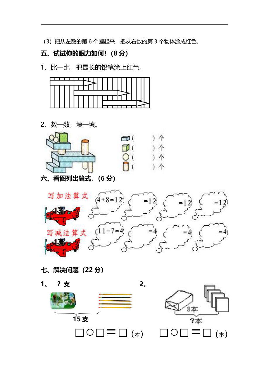 一年级数学上册期末测试卷.pdf_第3页