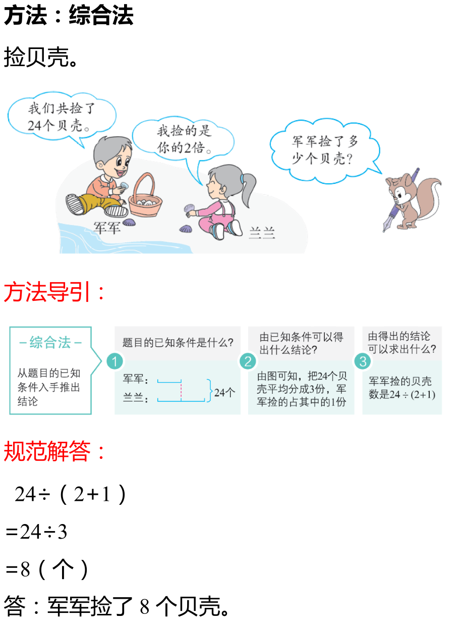 小学数学三年级上册重点题型答题方法及思路详解.pdf_第1页